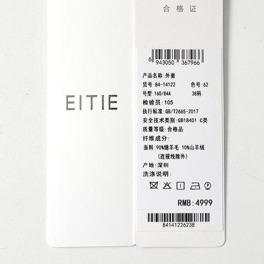 EITIE爱特爱温暖舒适门襟处配色浅金皮袢精致耐看短款毛呢大衣8414122 商品图6