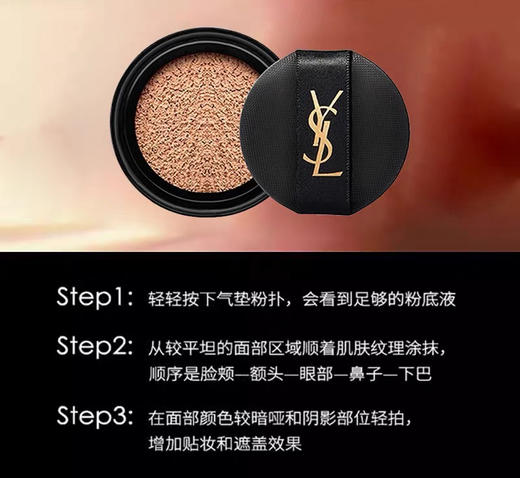 YSL圣罗兰粉气垫替换装 商品图2