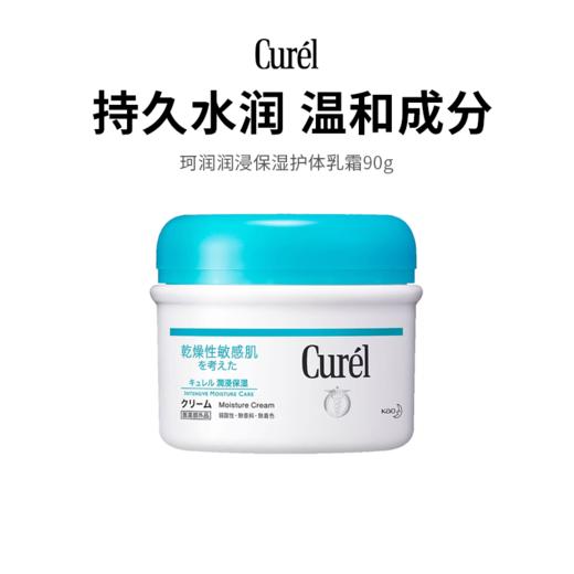 【珂润润浸保湿护体乳霜】轻盈顺滑 滋润不油腻  商品图0