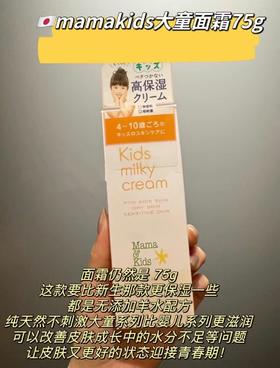 日本mamakids [本土版] 大童面霜75g（4-14岁）