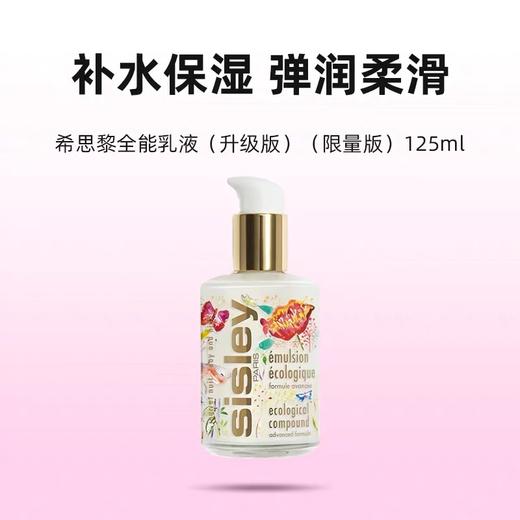 希思黎全能乳液125ml 商品图6