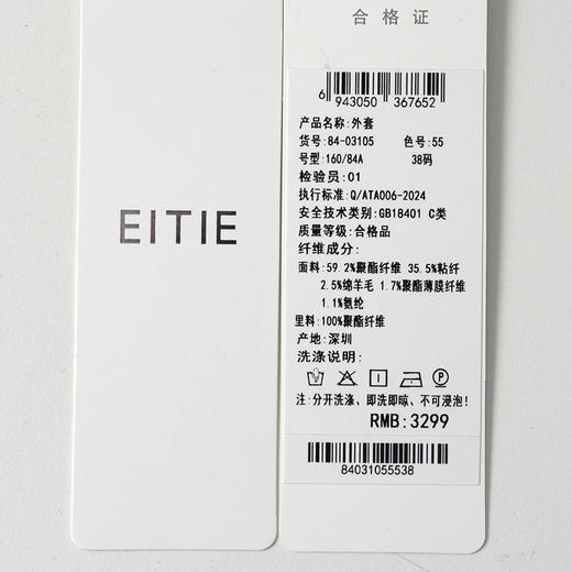 EITIE爱特爱优雅大气戗驳领设计西服外套8403105 商品图8
