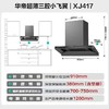【天津】【华帝】【不含安装】烟机_飞翼三腔 超薄平嵌_CXW-200-XJ417 商品缩略图1