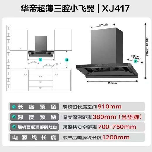 【天津】【华帝】【不含安装】烟机_飞翼三腔 超薄平嵌_CXW-200-XJ417 商品图1
