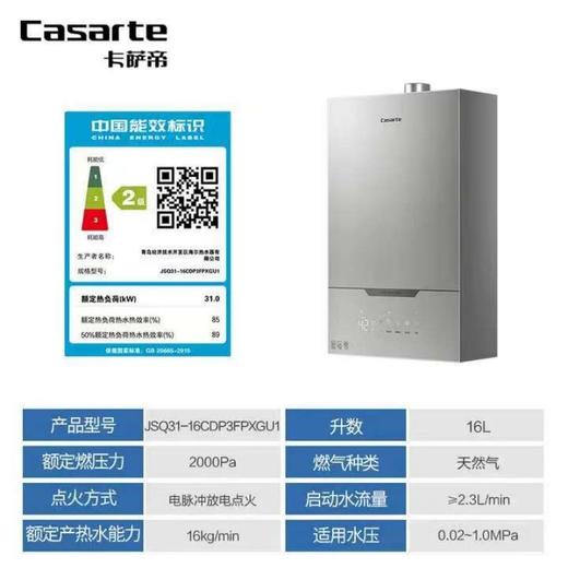 【天津】【卡萨帝】【不含安装】燃气热水器_恒温水伺服 静音 母婴恒温_JSQ31-16CDP3FPXGU1 商品图0