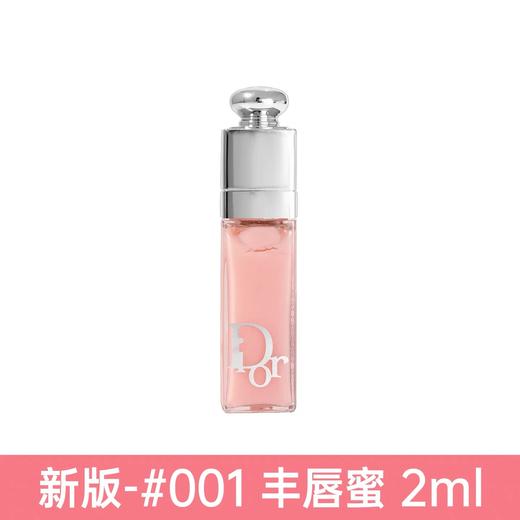 【中小样】DIOR克丽丝汀迪奥魅惑丰唇蜜001号2ml 商品图5