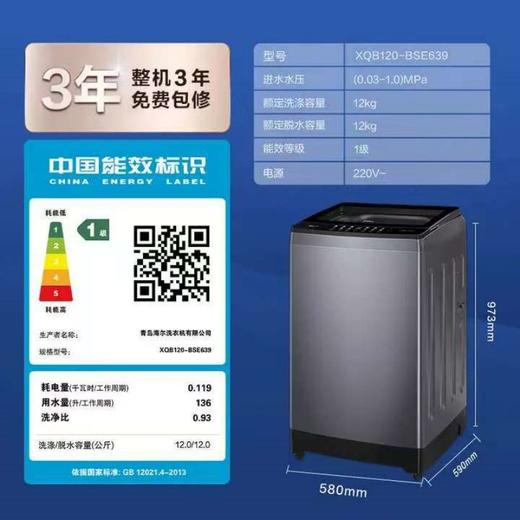 【天津】【海尔】【不含安装】洗衣机_12KG手搓精华洗波轮_XQB120-BSE639 商品图2