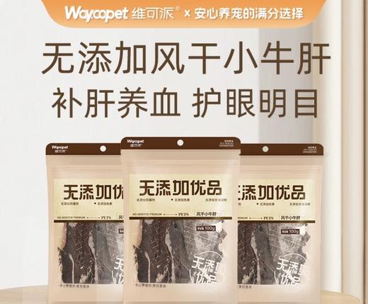 维可派无添加优品烘干脆片系列 商品图3