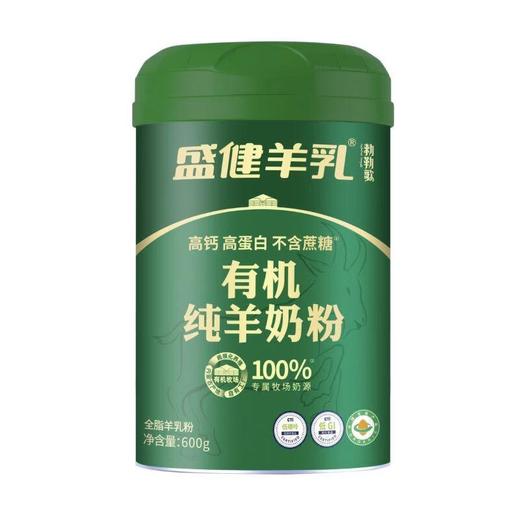 盛健羊乳有机纯羊奶粉600g 商品图0