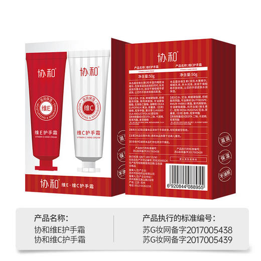协和早C晚E护手霜50g*2支 商品图6