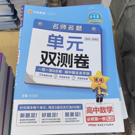 【高一组合】语数英物化生 商品图7