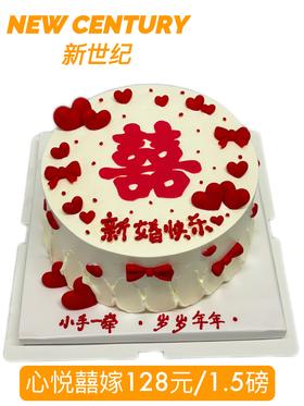 【婚嫁蛋糕】心悦囍嫁