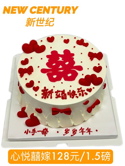 【婚嫁蛋糕】心悦囍嫁 商品图0