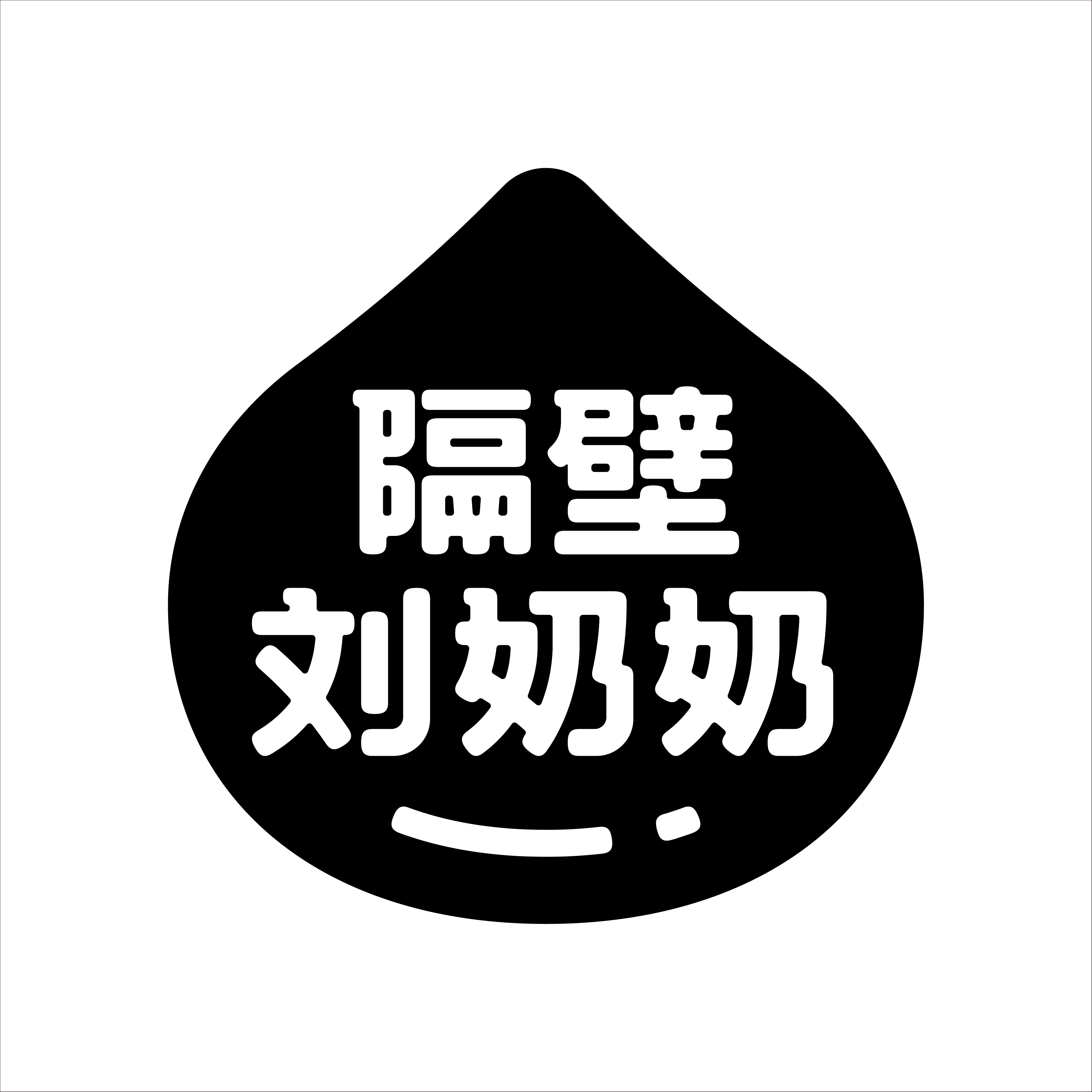 隔壁刘奶奶