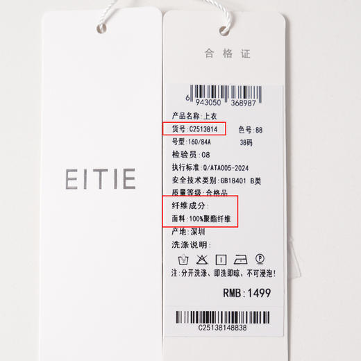 【缎面衬衫上衣】EITIE爱特爱气质优雅通勤立领显瘦秋季新款C2513814 商品图12