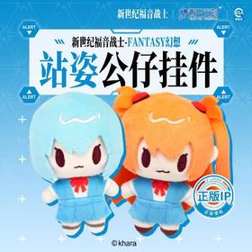 新世纪福音战士 EVA fantasy幻想系列 站姿公仔 毛绒挂件