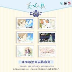 夏目友人帐 场面写 亚克力麻将 第三弹 摆件 6包/盒 国谷