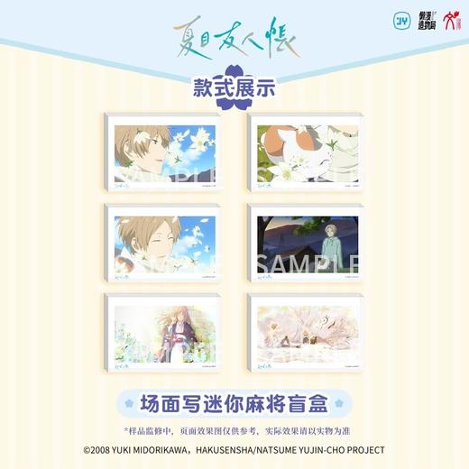 夏目友人帐 场面写 亚克力麻将 第三弹 摆件 6包/盒 国谷 商品图0