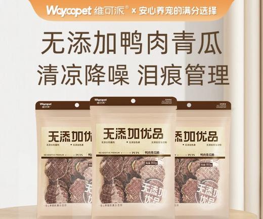 维可派无添加优品烘干脆片系列 商品图0