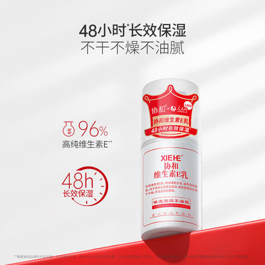 协和维生素E乳100ml 商品图4