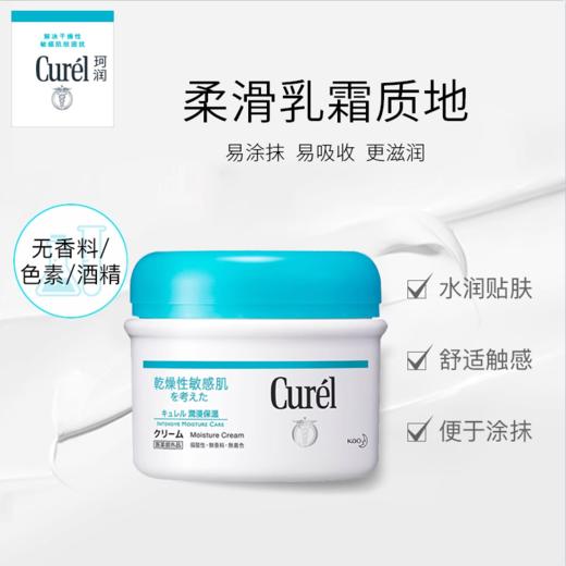【珂润润浸保湿护体乳霜】轻盈顺滑 滋润不油腻  商品图2