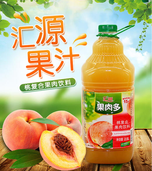 【秒杀】汇源果肉多桃复合果肉饮料2.5L 商品图0