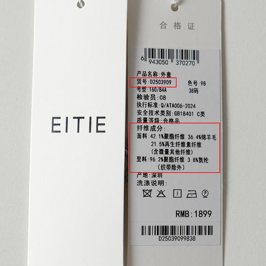 EITIE爱特爱精致小香风紫色法式通勤优雅直筒短外套秋冬新款D2503909 商品图6