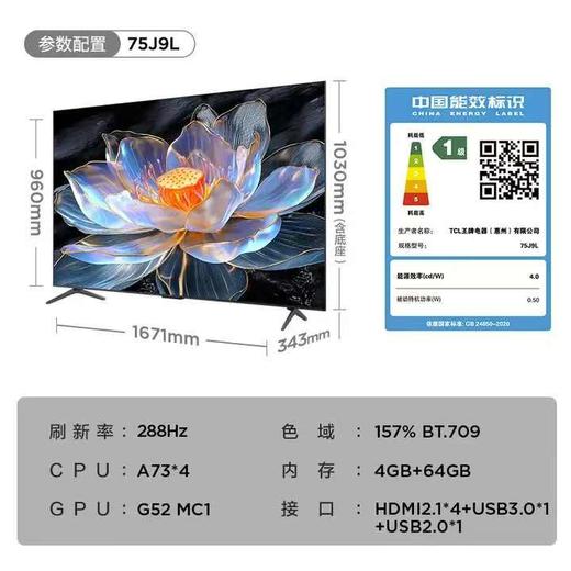 【天津】【TCL】【不含安装】电视_全通道288Hz超薄一体化_75J9L 商品图1