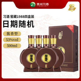 【现货】贵州习酒 窖藏1988  53度 500ml*4【整箱】