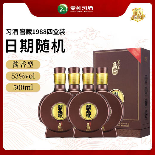 【现货】贵州习酒 窖藏1988  53度 500ml*4【整箱】 商品图0
