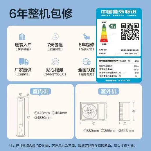 【天津】【海尔】【不含安装】空调_3匹柜机一级能效_KFR-72LW/J200-1 商品图1