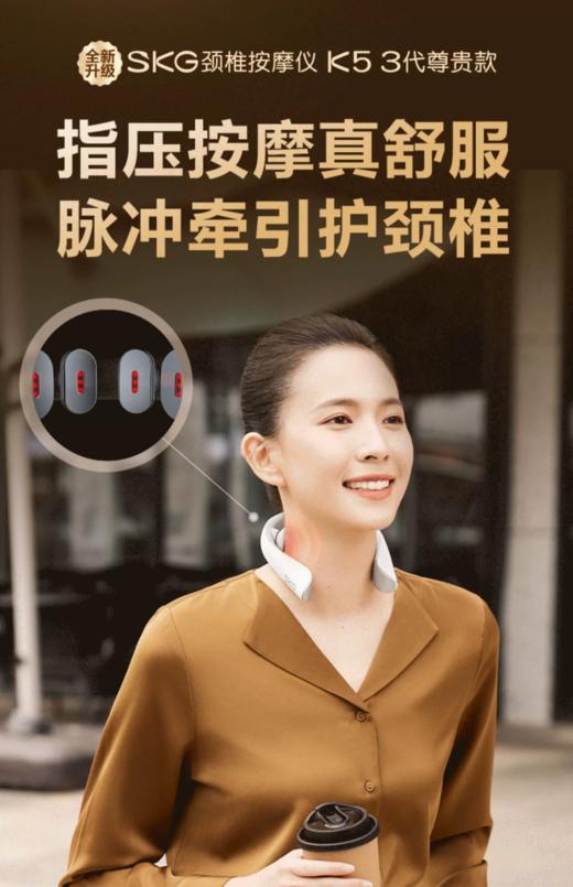 SKG颈椎按摩仪K5系列3代云镜白 尊贵款 商品图0