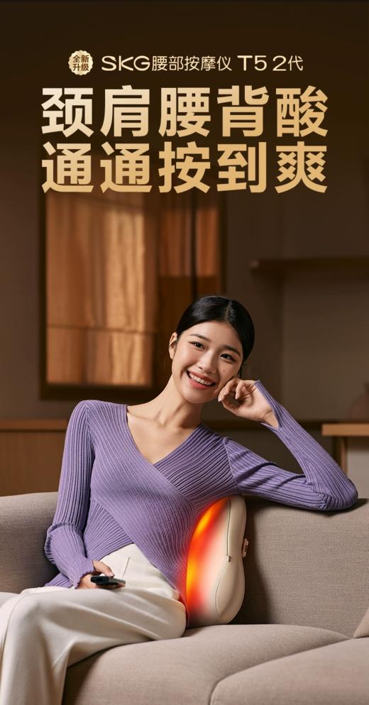 SKG腰部按摩仪 T5系列2代 米色 豪华款 商品图0