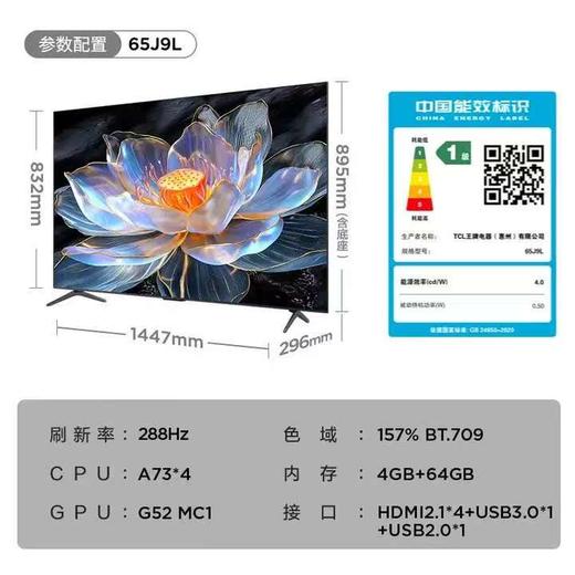 【天津】【TCL】【不含安装】电视_全通道288Hz超薄一体化_65J9L 商品图1