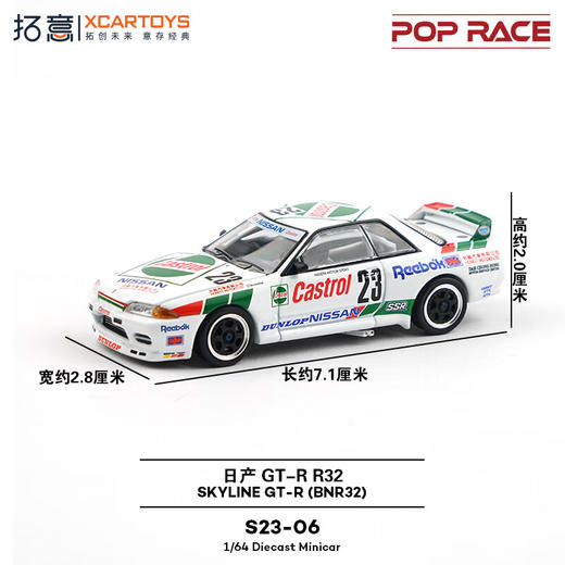 拓意   S23-06   SKYLINE GTR32 商品图3