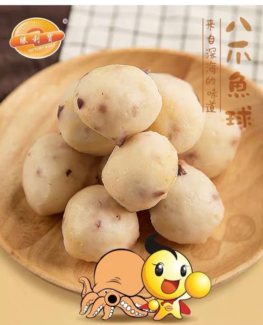 【尝鲜价26.5元/包】勝利寶鱼球（含八爪鱼）500G 商品图3