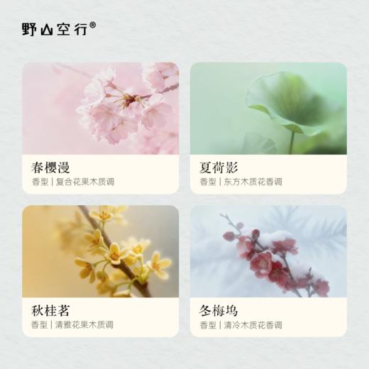 「四时庭」系列线香小样 商品图1
