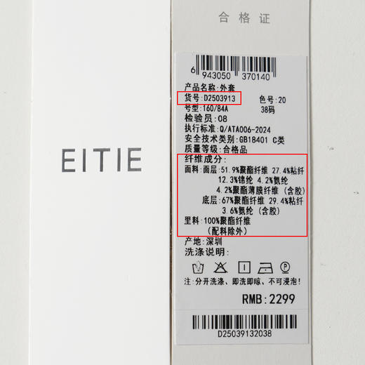 EITIE爱特爱黑色高级感缎面蝴蝶结气质小香风短外套秋冬新款D2503913 商品图6
