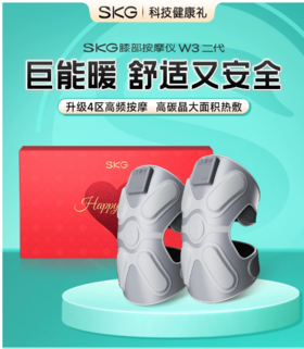 SKG智能护膝仪W3系列2代