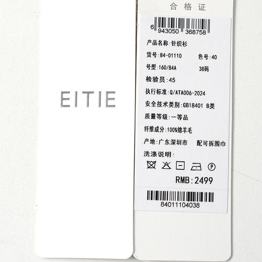 EITIE爱特爱圆领套头亲肤舒适披肩可拆卸时尚针织衫8401110 商品图14