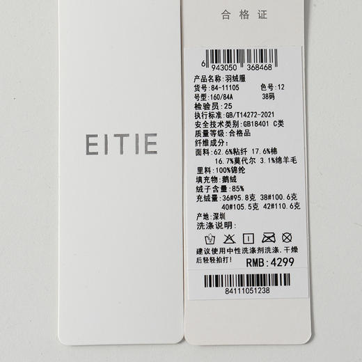 EITIE爱特爱国风复古盘扣新中式短外套羽绒服8411105 商品图7
