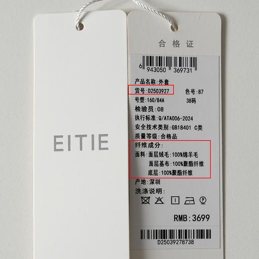 EITIE爱特爱毛绒感立领棕色直筒短款颗粒绒羊毛保暖外套D2503927 商品图6