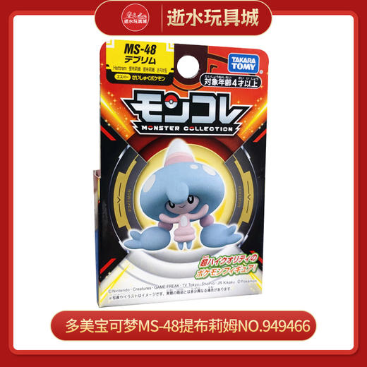 多美宝可梦MS-48提布莉姆NO.949466 商品图0