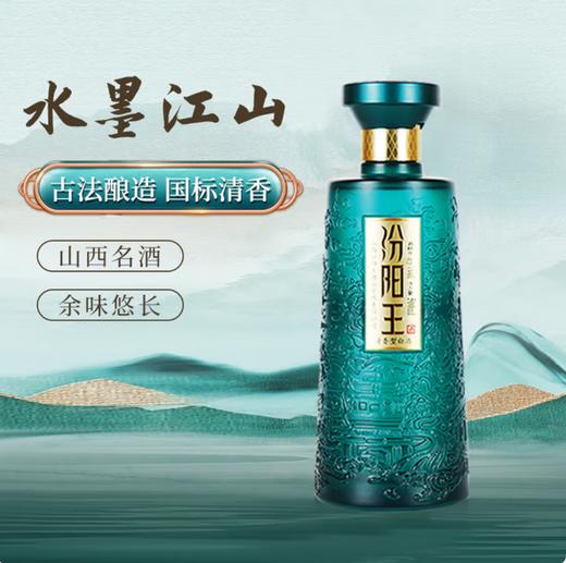 【单瓶】汾阳王 水墨江山 清香型 53度 500ml 商品图0