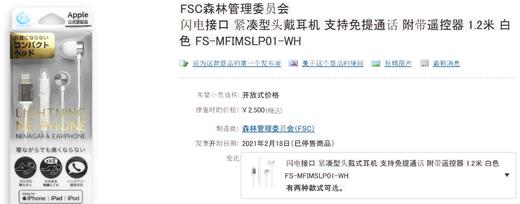 日本 FSC  苹果MFi认证 Lightning入耳式有线耳机 支持免提通话 FS-MFIMSLP01 商品图7