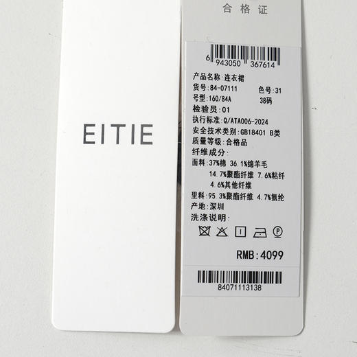 EITIE爱特爱双排扣设计收腰气质优雅连衣裙8407111 商品图6