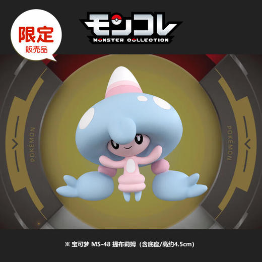 多美宝可梦MS-48提布莉姆NO.949466 商品图2
