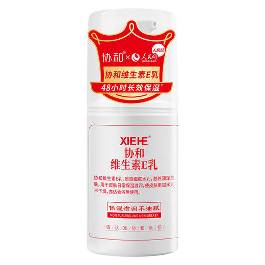 协和维生素E乳100ml 商品图5