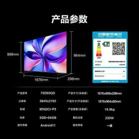 【天津】【海信】【不含安装】电视_264Hz高刷智慧超薄大屏_75D60QD