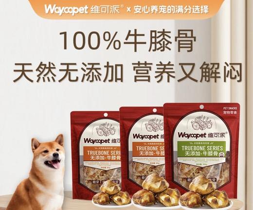 维可派犬用真骨肉咬骨系列 商品图0